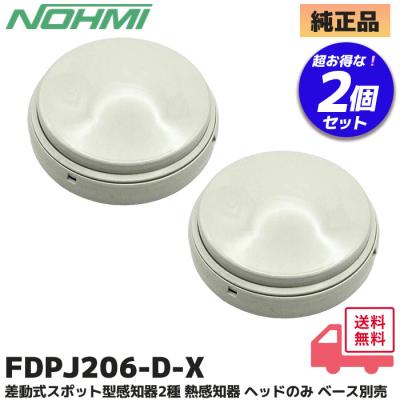 能美防災 fdp219のおすすめ人気商品一覧 通販 - Yahoo!ショッピング