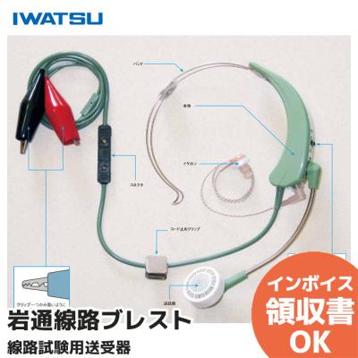 線路試験用送受器のおすすめ人気商品一覧 通販 - Yahoo!ショッピング