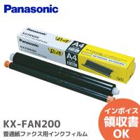 KX-FAN200 Panasonic パナソニック  普通紙ファクス用インクフィルム おたっくす | 商材館 Yahoo!店