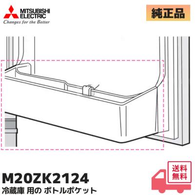 mr-c37（冷蔵庫部品、アクセサリー）｜冷蔵庫、冷凍庫｜キッチン家電