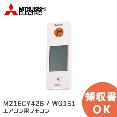 三菱エアコンリモコン純正(家電)の商品一覧 通販 - Yahoo 三菱エアコンリモコン純正(家電)の商品一覧 通販 - Yahoo