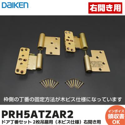 大建工業 ドア丁番（DAIKEN）のおすすめ人気商品一覧 通販 - Yahoo