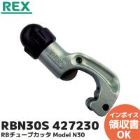 RBN30S(427230) レッキス工業(REX) RBチューブカッタ Model N30 | 商材館 Yahoo!店