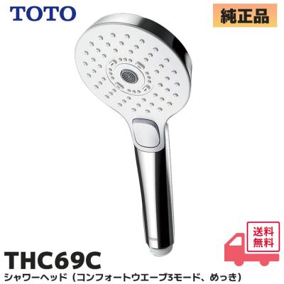 TOTO 洗面台 シャワーヘッド 部品（トイレ）｜住宅設備 | DIY、工具 の