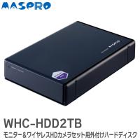 在庫アリ 即納｜WHC-HDD2TB マスプロ電工 MASPRO モニター＆ワイヤレスＨＤカメラセット用外付けハードディスク WHCHDD2TB | 商材館 Yahoo!店