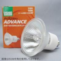 ウシオ ハロゲンランプ ダイクロハロゲンADVANCE JDRφ50 110V 75W形 広角 E11口金 JDR110V50WLW/KUV-H | 電材堂ヤフー店