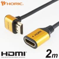 ホーリック HDMI延長ケーブル L型270度 2m ゴールド HLFM20-590GD | 電材堂ヤフー店