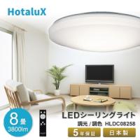 ホタルクス LEDシーリングライト 〜8畳用 調光 調色タイプ  スリープタイマー HLDC08258 | 電材堂ヤフー店