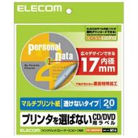 ELECOM CD・DVDラベル マルチプリント紙・下地が透けないタイプ 内径17mm 1面×20シート入 EDT-MUDVD1S | 電材堂ヤフー店