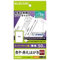 ELECOM 喪中・典礼はがき スーパーファイン紙タイプ 特厚 50枚入 EJH-MT50 | 電材堂ヤフー店