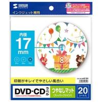 サンワサプライ DVD・CDラベル インクジェット専用 ラベル内径17mmタイプ つやなしマット・強粘着タイプ 20シート・20ラベル入 LB-CDR012N | 電材堂ヤフー店