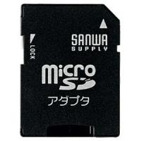 サンワサプライ microSDアダプタ microSD→SDカード変換 誤消去防止機能付 ADR-MICROK | 電材堂ヤフー店