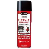 呉工業 KUREパーツクリーナー プラスチックセーフ スプレータイプ 420ml NO3021 | 電材堂ヤフー店