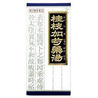 『第2類医薬品』　クラシエ　桂枝加芍薬湯エキス顆粒　45包　青箱　４１　けいしかしゃくやくとう　散剤 | やまちゃんショップ