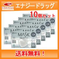 【グディナ】【送料無料・10個セット】グディナ MASK 快適立体マスク 30枚入り【個別包装】 ふつうサイズ ホワイト 白 | やまちゃんショップ