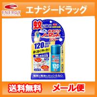 【アース製薬】【メール便・送料無料】おすだけノーマット スプレータイプ 120日分 25ml | やまちゃんショップ