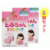 【森永乳業】E赤ちゃん エコらくパック つめかえ用 400g×2袋×2箱 | やまちゃんショップ