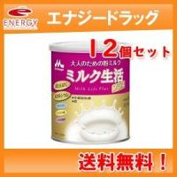 【送料無料・1ケース】大人のための粉ミルク ミルク生活プラス 300g×12缶　【森永乳業】 | やまちゃんショップ