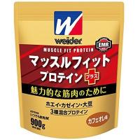 【ウィダー】【森永製菓】 マッスルフィットプロテインプラス　カフェオレ味　900g | やまちゃんショップ