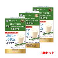 雪印ビーンスターク 記憶ケアスキム βラクトリン スティックタイプ 10g×7本入 3個セット 機能性表示食品 | やまちゃんショップ