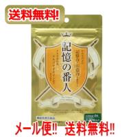 送料無料！　記憶の番人　120錠　【タモギ茸由来エルゴチオネイン含有】【機能性表示食品】 | やまちゃんショップ