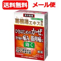 【第2類医薬品】 送料無料 メール便 山本漢方 葛根湯エキス顆粒 2g×10包 | やまちゃんショップ