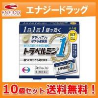 【第2類医薬品】【送料無料！10個セット！】【エーザイ】　トラベルミン1　3錠×10個　トラベルミンワン | やまちゃんショップ