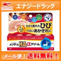 メンタームＨＡαクリーム　20g　近江兄弟社　しもやけ・あかぎれ用薬　メンタームHAαクリーム　第2類医薬品　送料無料　メール便 | やまちゃんショップ