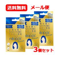 メール便 送料無料 金冠堂/キンカン nikipa! ニキパ ハイドロパッチ プレミアム  56枚入 3個セットニキビ/保湿/美容成分/うるおい&lt;br&gt; | やまちゃんショップ