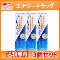 【送料無料！3個セット】【第一三共ヘルスケア】ブレスラボ　マルチケア　マイルドミント（９０ｇ）×3個セット歯磨き粉 ハミガキ粉 | やまちゃんショップ