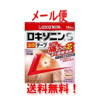 【第2類医薬品】【メール便！送料無料！】【第一三共ヘルスケア】ロキソニンＳ温感テープ　14枚 | やまちゃんショップ