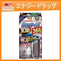 【キンチョウ】虫コナーズ　玄関用　366日用 | エナジードラッグ2号店
