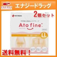【メール便・送料無料・2個セット】【ニチバン】アトファインLLサイズ4枚入 手術後の傷あとケアテープ | エナジードラッグ2号店