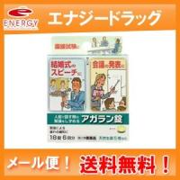 【第2類医薬品】【送料無料】【メール便】 日本臓器製薬　アガラン錠　18錠【kkn】 | やまちゃんショップ