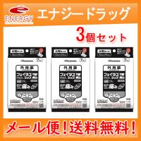 【第2類医薬品】【久光製薬】【メール便！送料無料！】フェイタスZジクサスシップF　7枚入×3個セット ※セルフメディケーション税制対象医薬品 | やまちゃんショップ