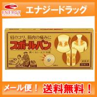 ゆうパケット！送料無料！祐徳　スポールバン　30本入り | エナジードラッグ2号店