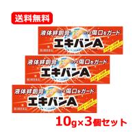 【第3類医薬品】 タイヘイ薬品　エキバンＡ 10g 液体絆創膏　あかぎれ 切傷 さかむけ ばんそうこう　メール便 送料無料 3個セット | エナジードラッグ2号店