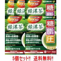 メタプロ緑茶 糖 脂 圧　20包 (4ｇ×20包)×5個　機能性表示食品 国産緑茶使用　送料無料!!　5個セット!!　緑濃茶　井藤漢方製薬 | やまちゃんショップ