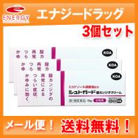 3セット　　シュトガードクリーム 10g×3個 膣カンジダ再発治療薬　　※セルフメディケーション税制対象商品　第1類医薬品　ゆうパケット!送料無料!　 | やまちゃんショップ