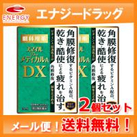 スマイルザメディカルA　DX　15ml×2個セット　　第3類医薬品　ライオン　メール便　送料無料 | やまちゃんショップ