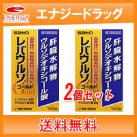 【第3類医薬品】【送料無料！】【佐藤製薬】<br>レバウルソゴールド　１４０錠×2個セット | エナジードラッグ2号店