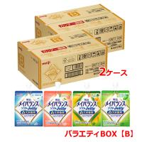 【送料無料・2ケース】明治 メイバランス ソフト ゼリー バラエティBOX【B】125ml×24個入×2セット パイン・ピーチ・マスカット・ヨーグルト【栄養機能食品】 | エナジードラッグ2号店