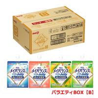 【送料無料・24個入・1ケース】明治 メイバランス ソフト ゼリー バラエティBOX【B】125ml×24個入 パイン・ピーチ・マスカット・ヨーグルト 【栄養機能食品】 | エナジードラッグ2号店