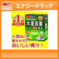 山本漢方 大麦若葉粉末100％ お徳用　スティックタイプ　3g×44包　 | エナジードラッグ1号店