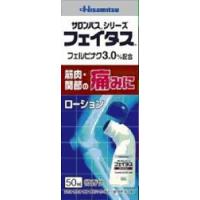 【第2類医薬品】フェイタスローション　50ml　 ※セルフメディケーション税制対象商品　 | エナジードラッグ1号店