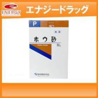 【健栄製薬】　【ケンエー】ホウ砂　（結晶）　Ｐ　50ｇ（オレンジ） | エナジードラッグ