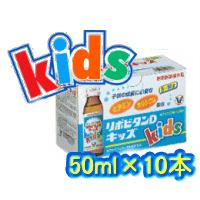 リポビタンD　キッズ 【kids】50ml×10本入り リポビタンキッズ ノンカフェイン 大正製薬 指定医薬部外品 | エナジードラッグ1号店
