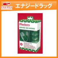 【Plackers】歯ぎしり防止　イージープロテクター【ひと箱10個入り】 | エナジードラッグ1号店