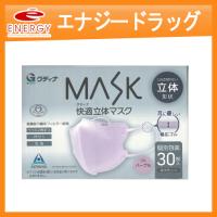 【グディナ】グディナ MASK 快適立体マスク 30枚入り【個別包装】 ふつうサイズ パープル | エナジードラッグ