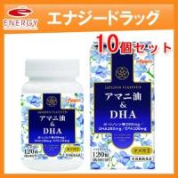 【10個セット】【日本製粉】アマニ油&amp;DHA EPA配合 オメガ3  120粒 | エナジードラッグ